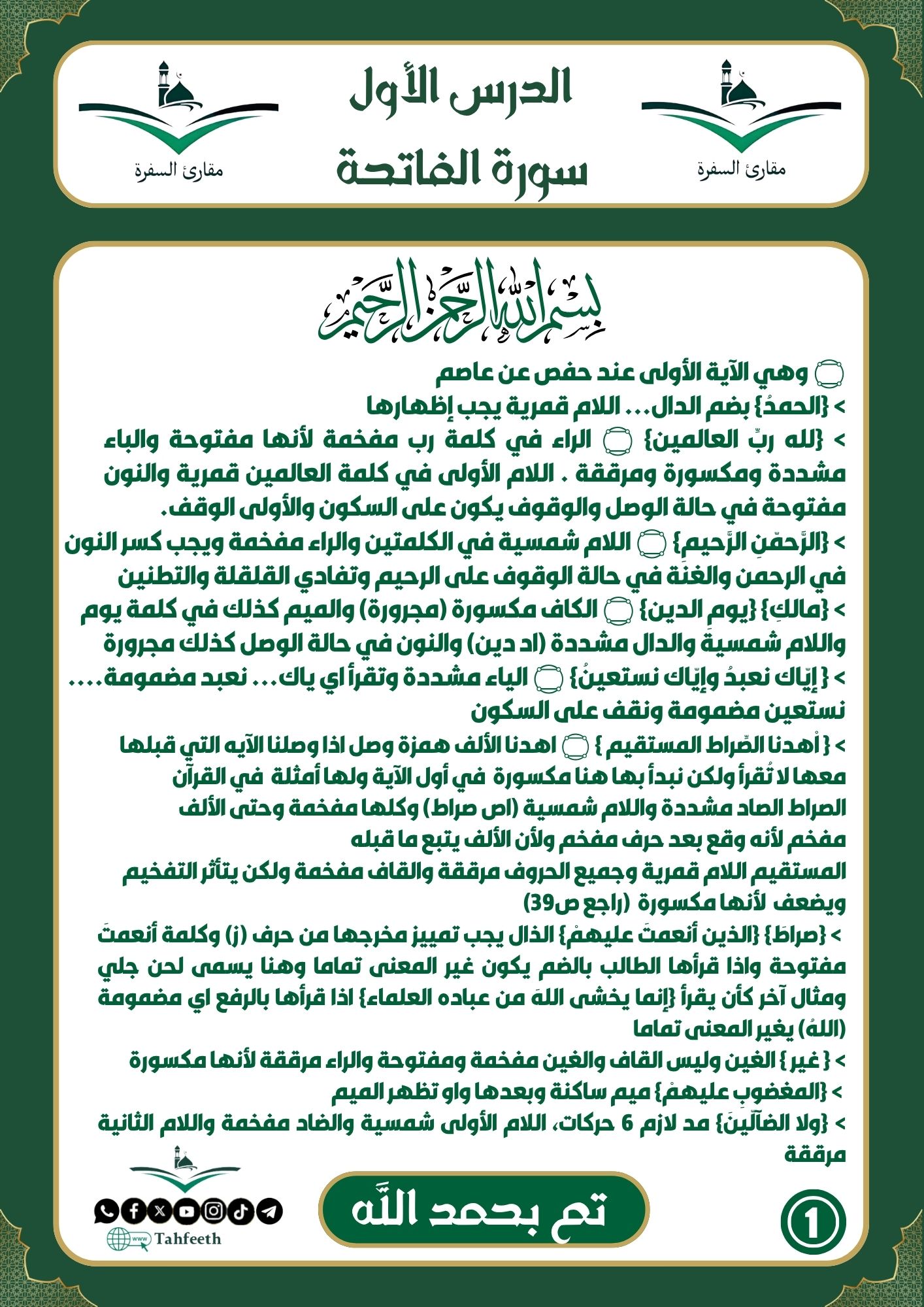 سورة الفاتحة