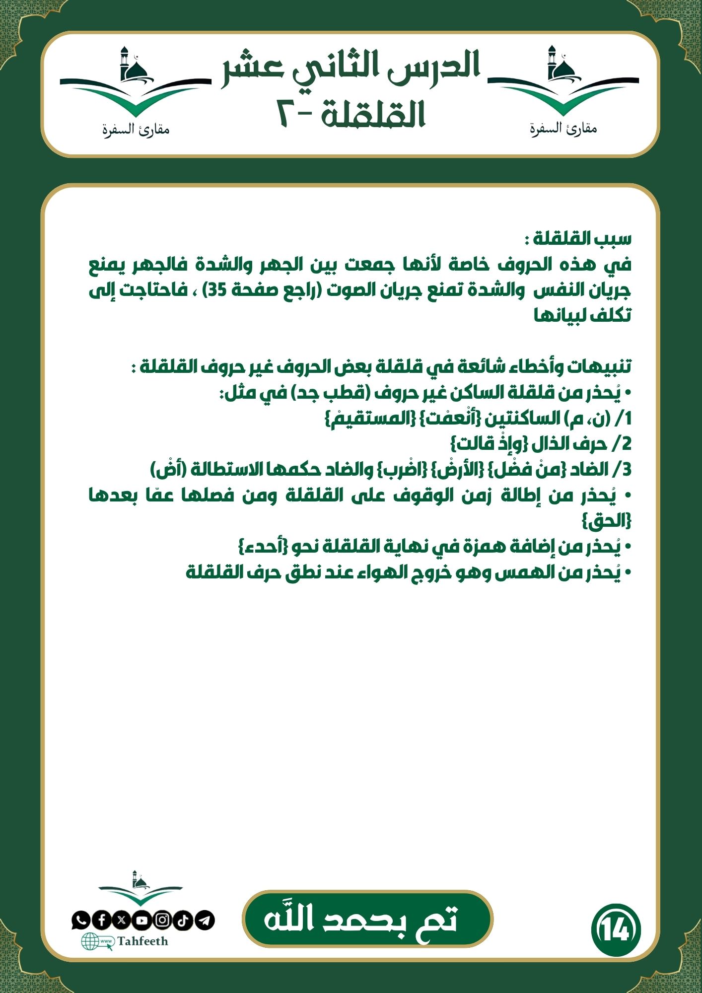 القلقلة