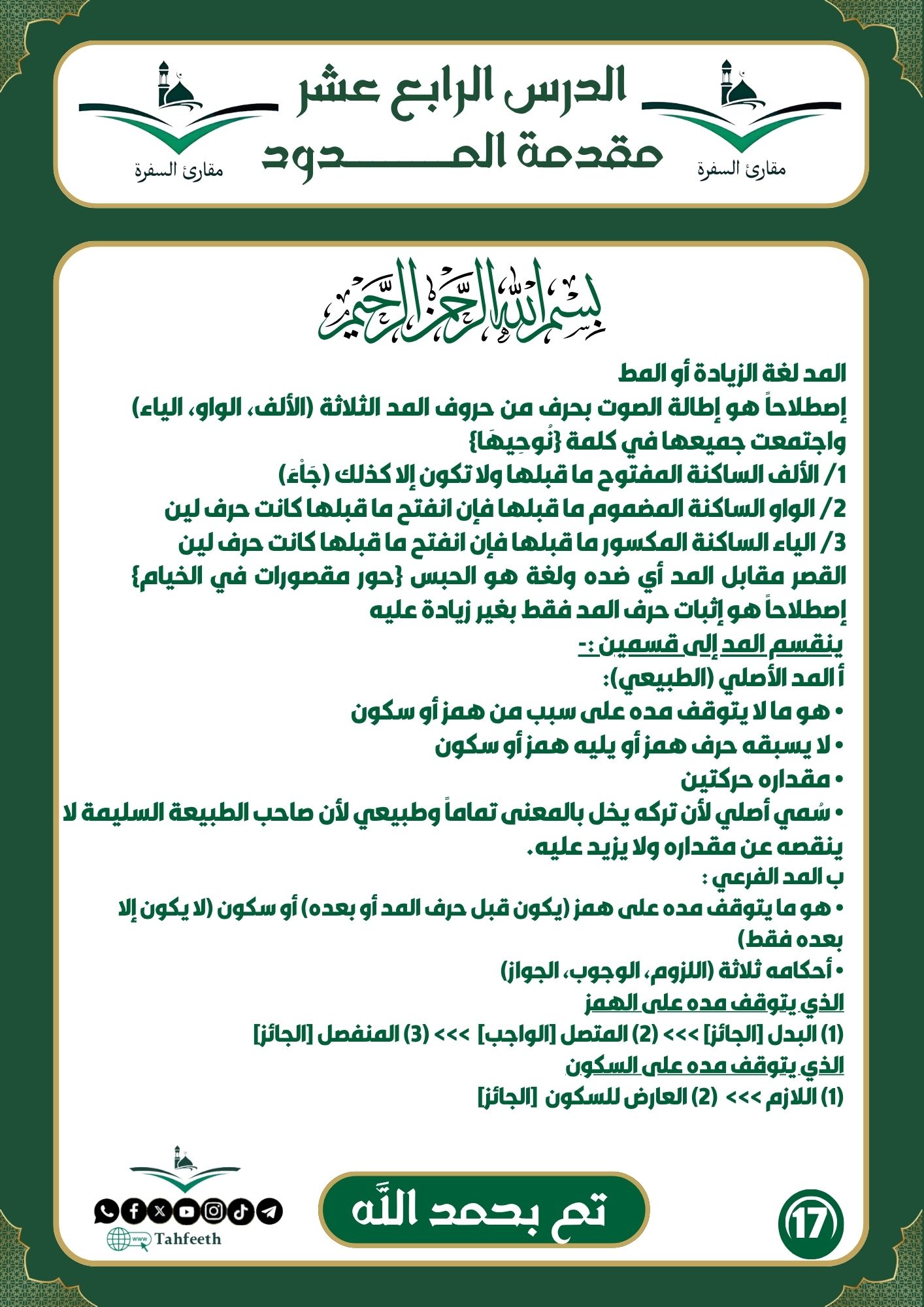 مقدمة المدود