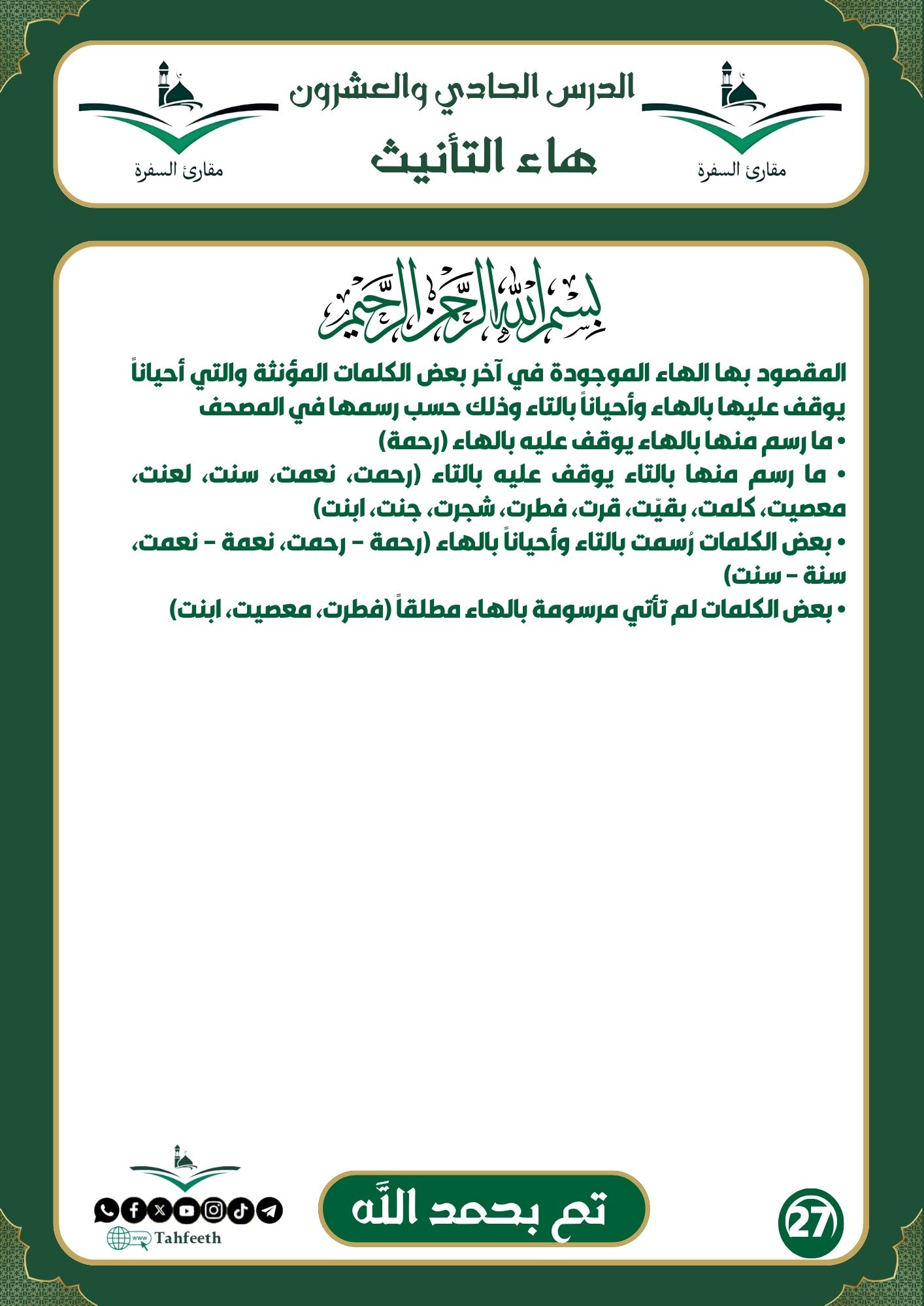 هاء التأنيث