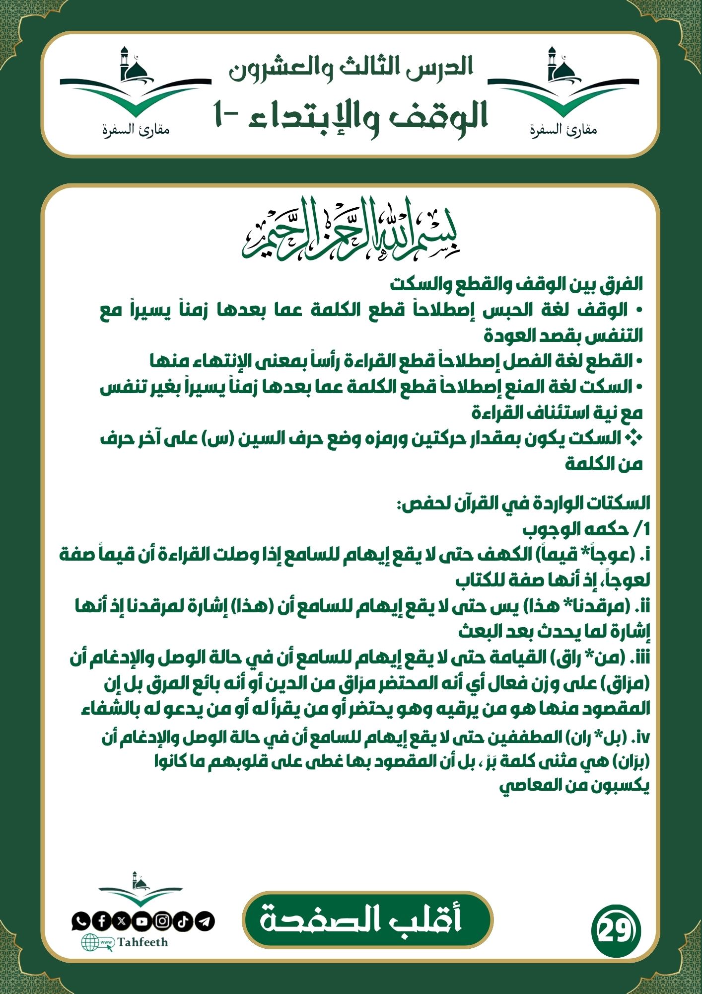 الوقف و الإبتداء