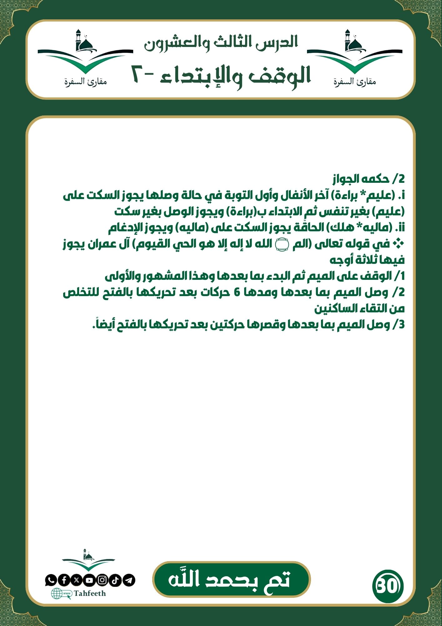 الوقف و الإبتداء