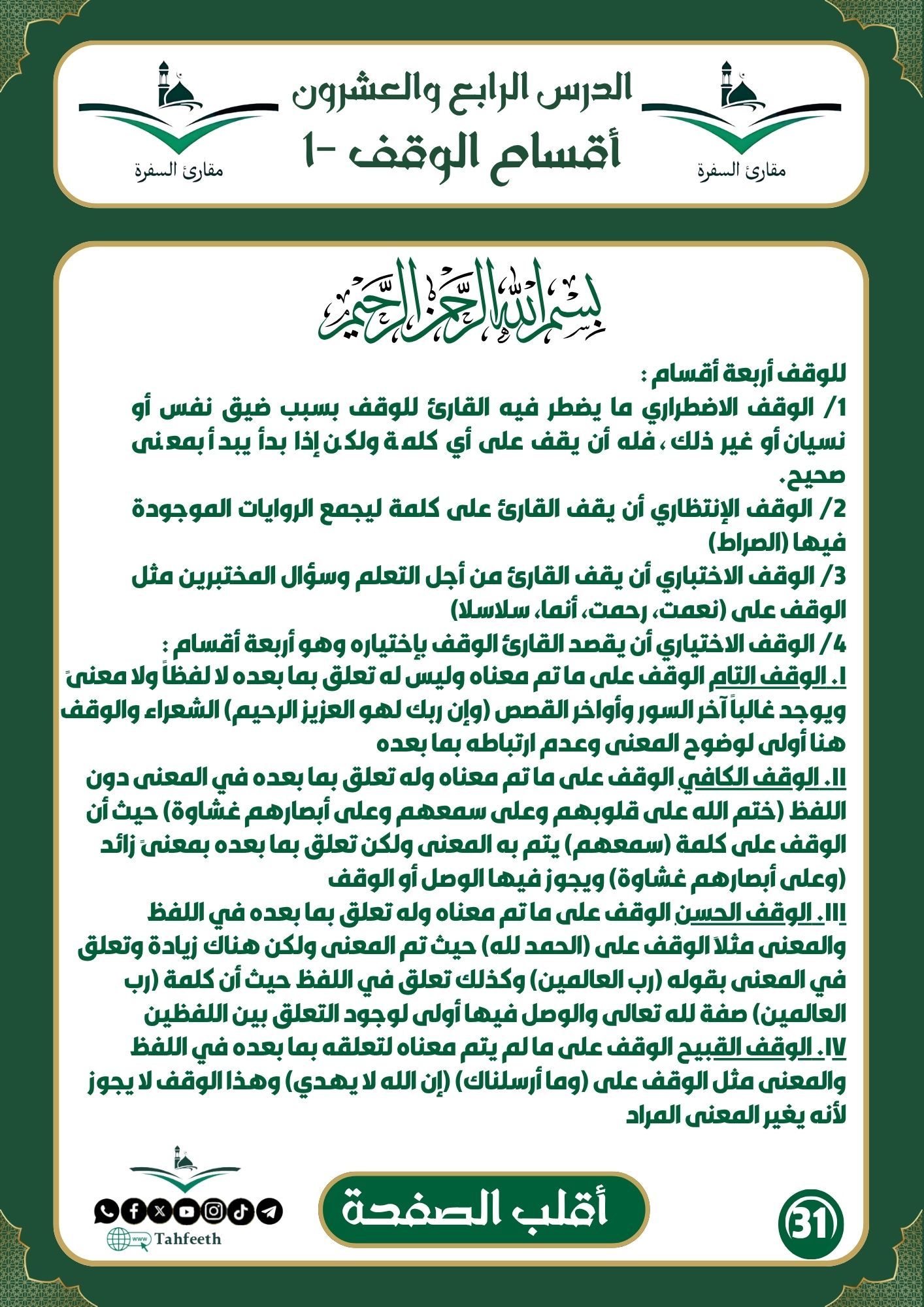 أقسام الوقف