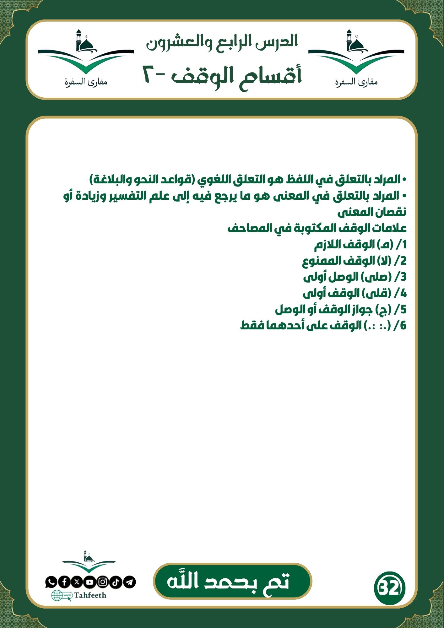 أقسام الوقف