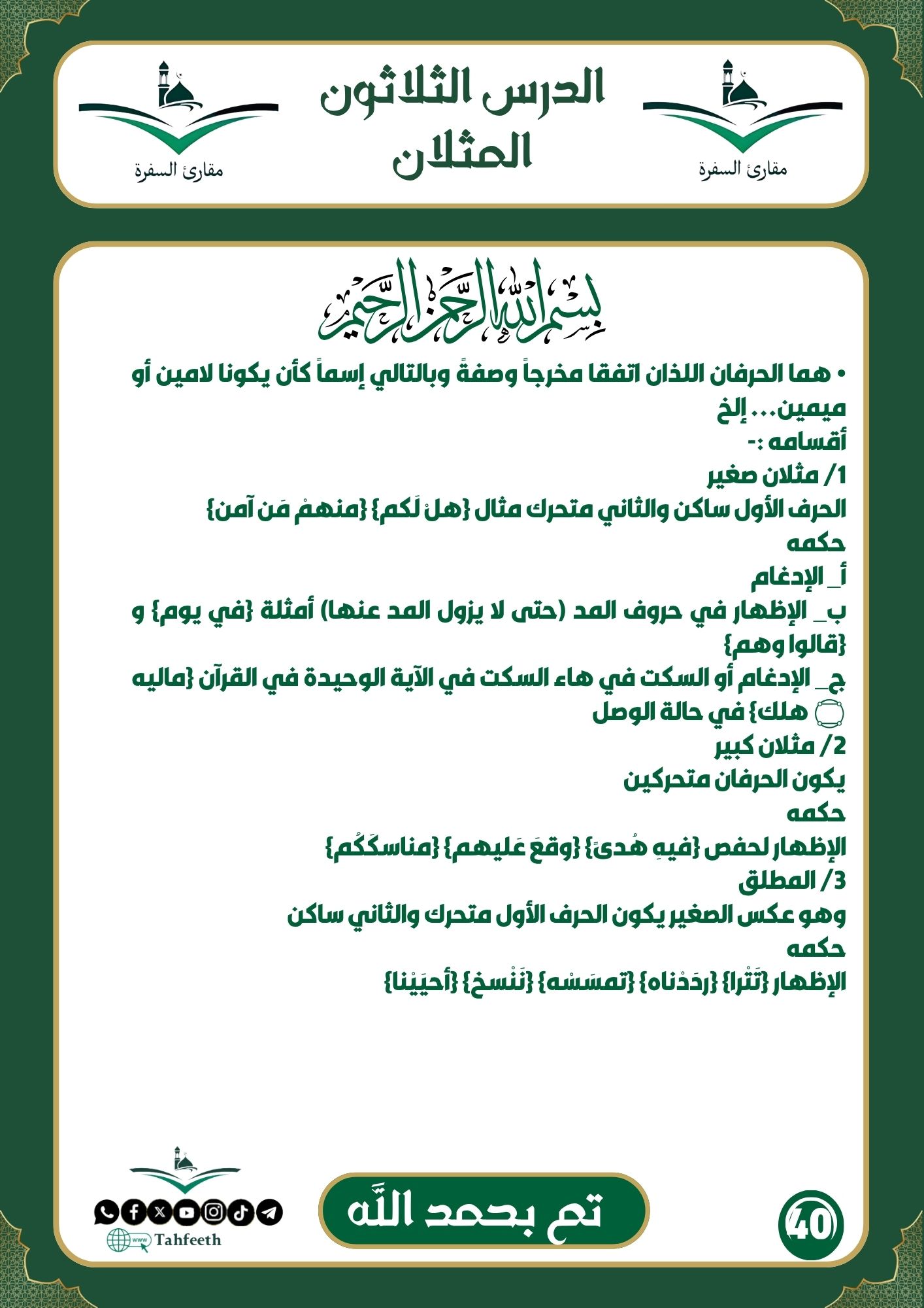 المثلان