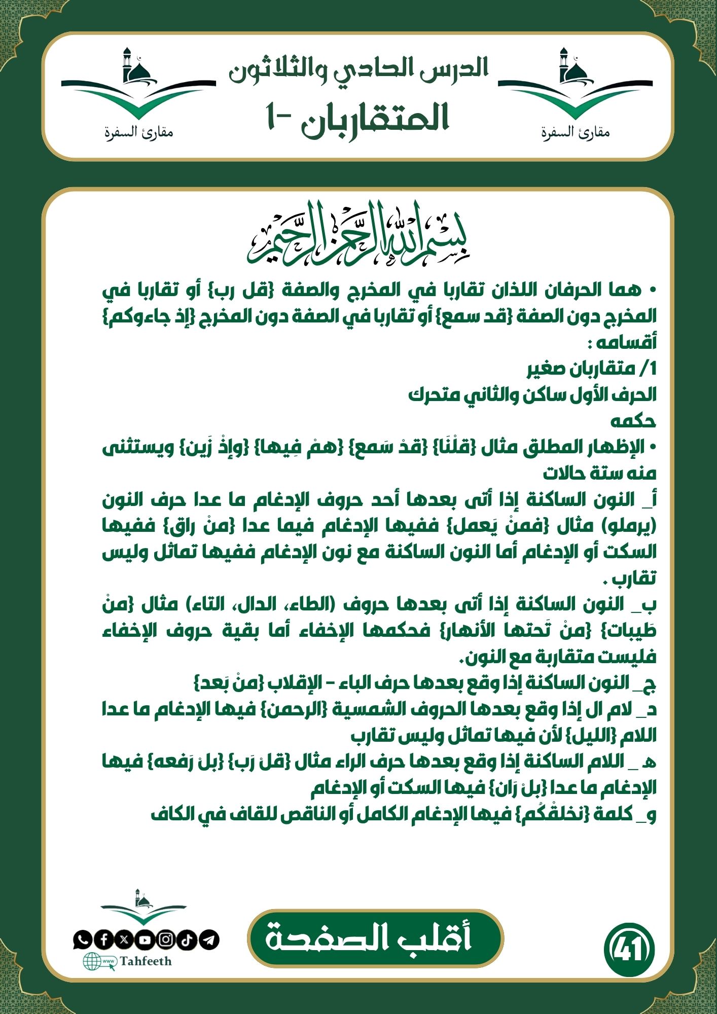 المتقاربان