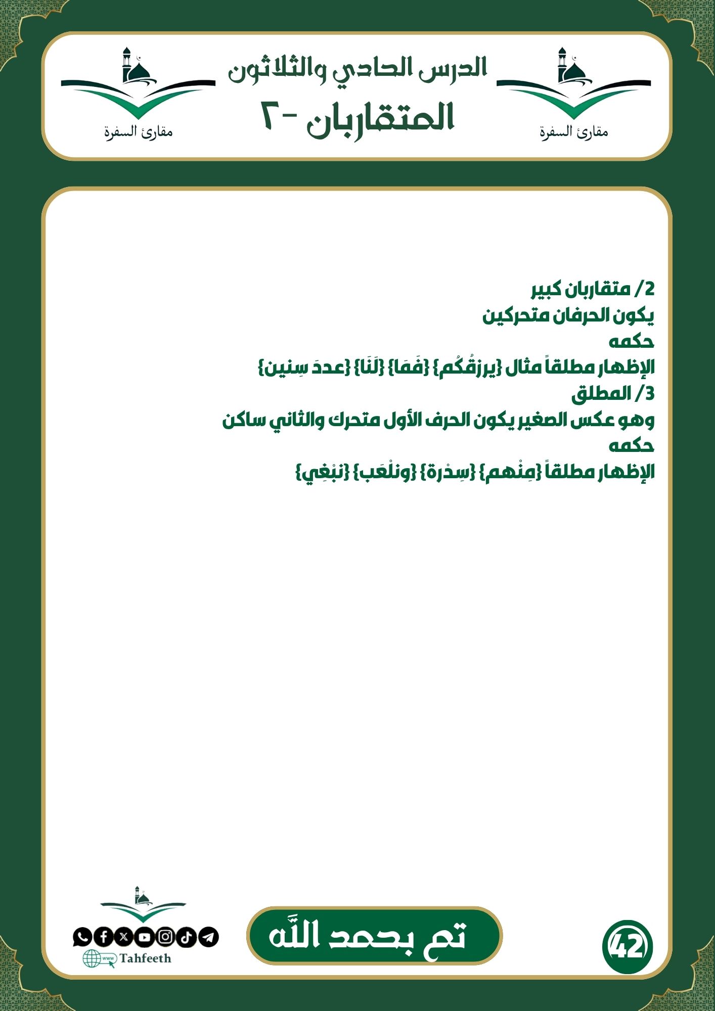 المتقاربان