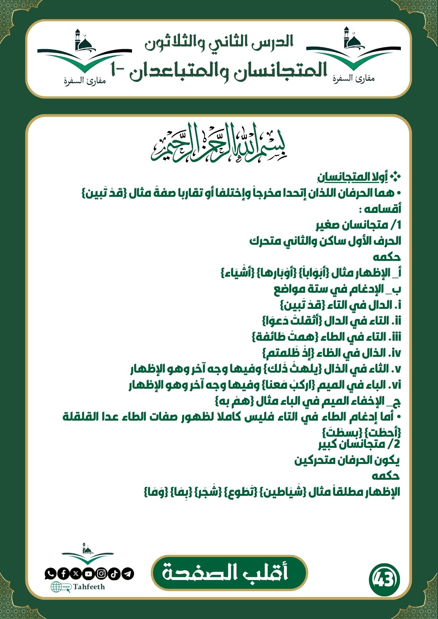 المتجانسان و المتباعدان
