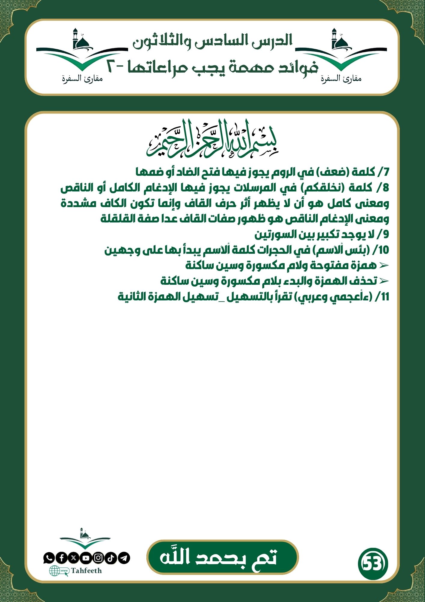 فوائد مهمة يجب مراعاتها