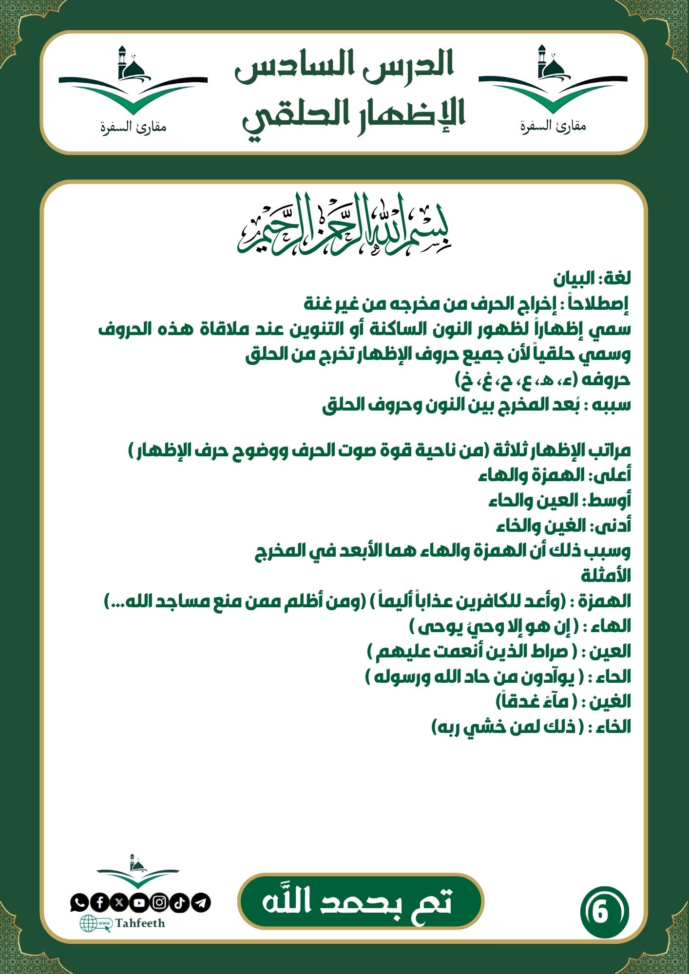 الإظهار الحلقي