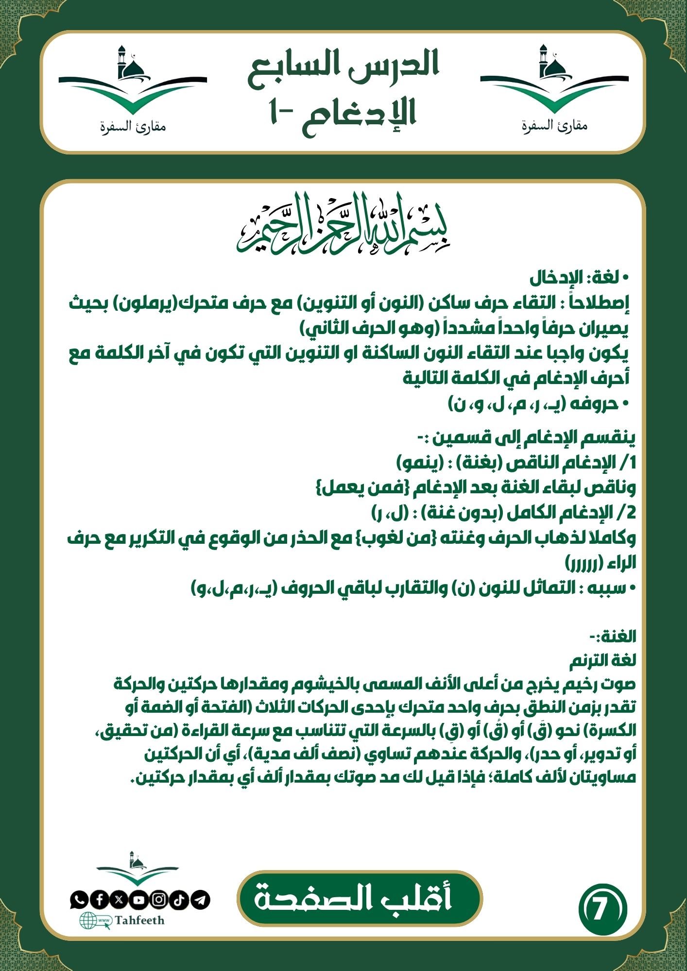 الإدغام