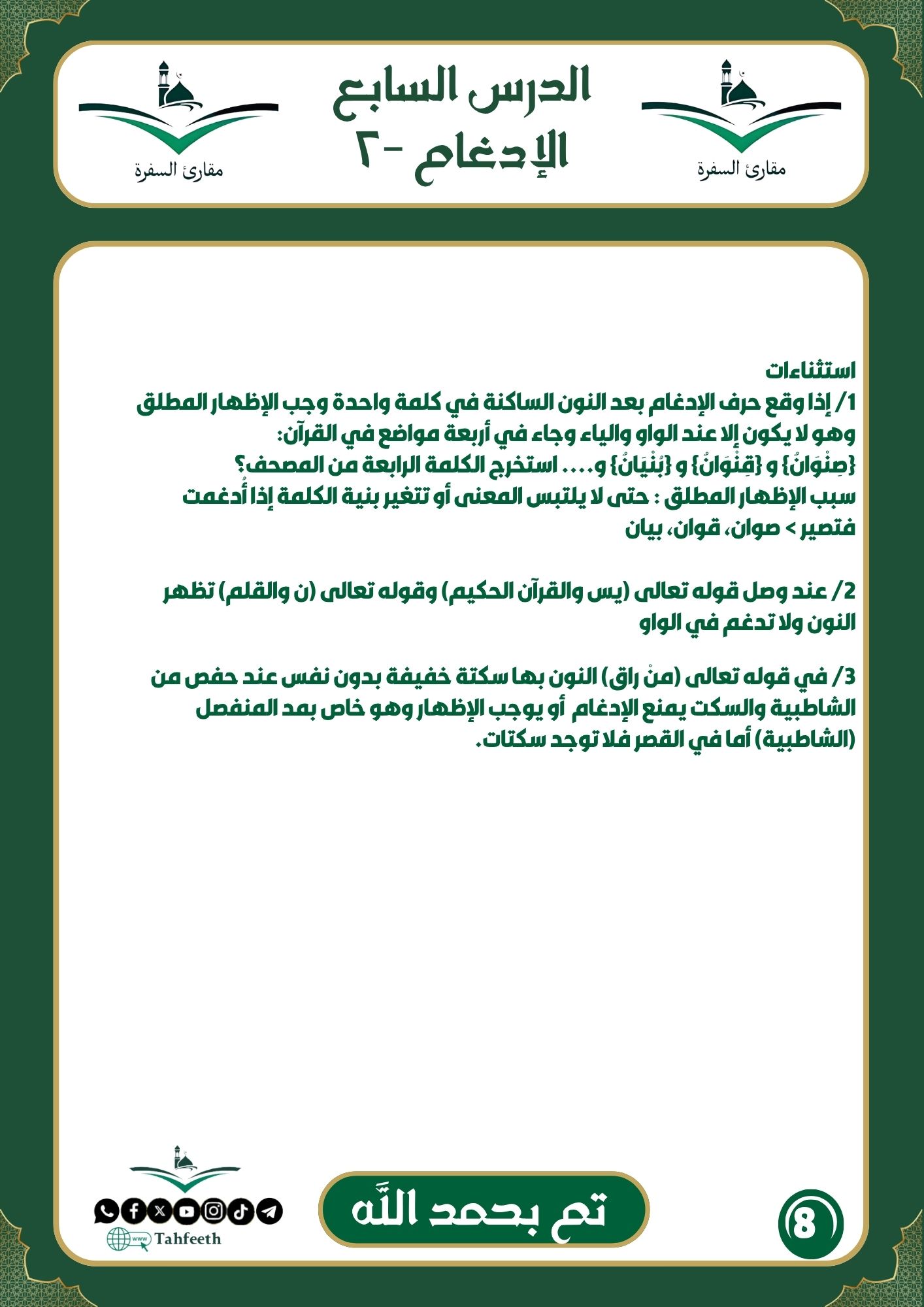 الإدغام