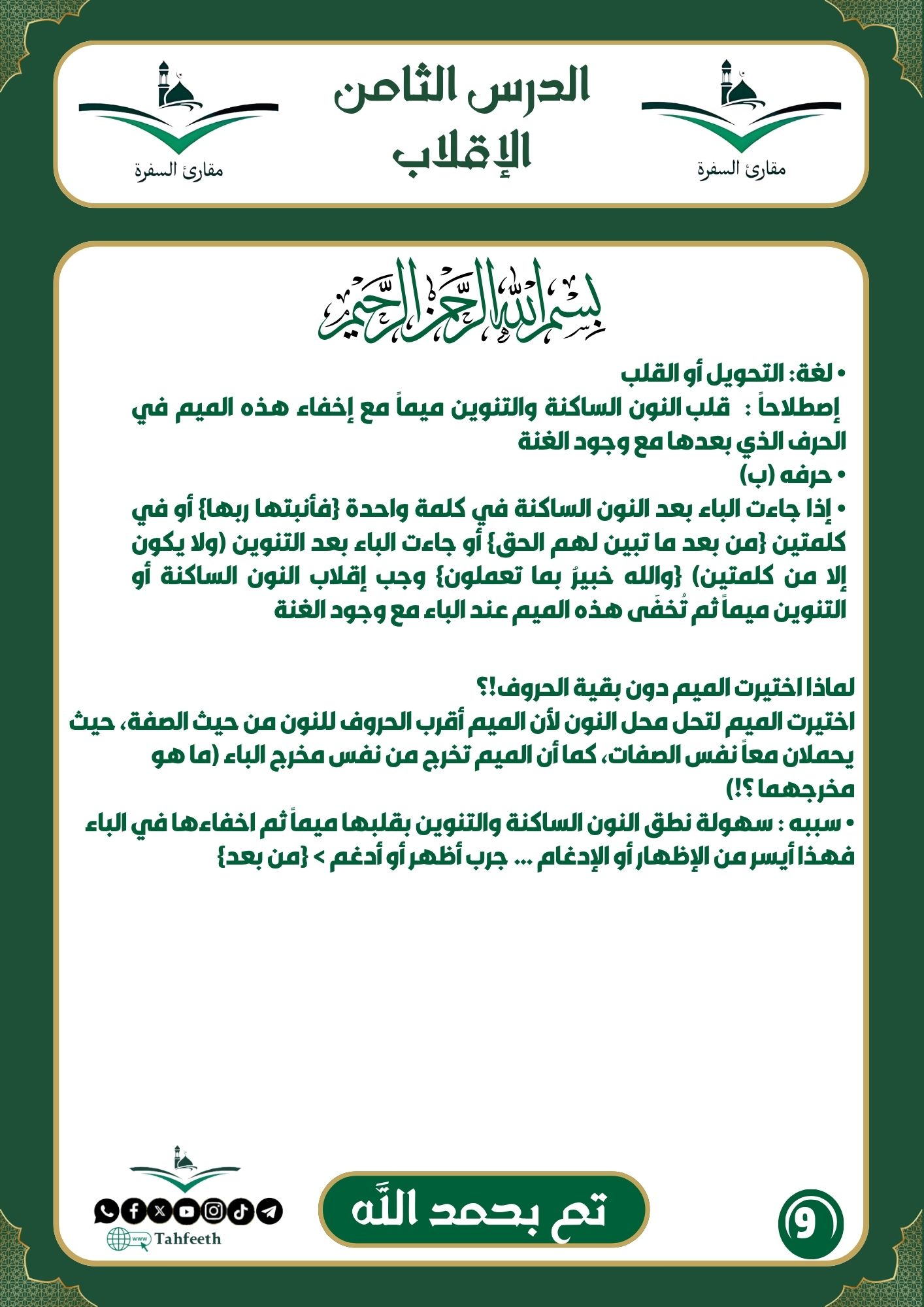 الإقلاب
