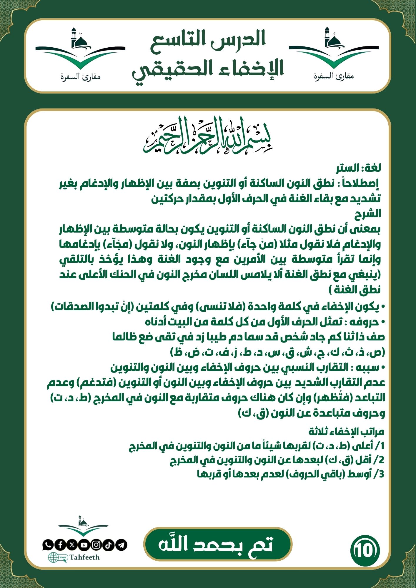الإخفاء الحقيقي